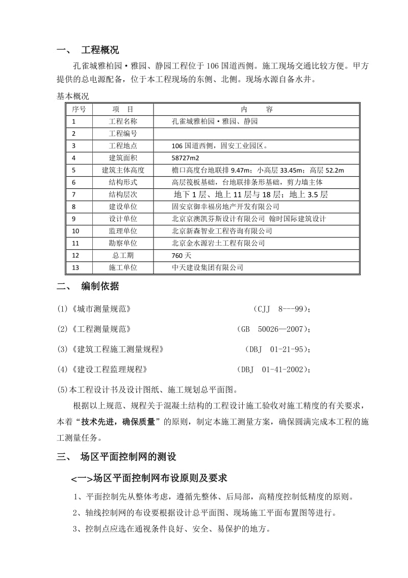 2015年二级建造师测量方面知识学习方案系列.doc_第2页