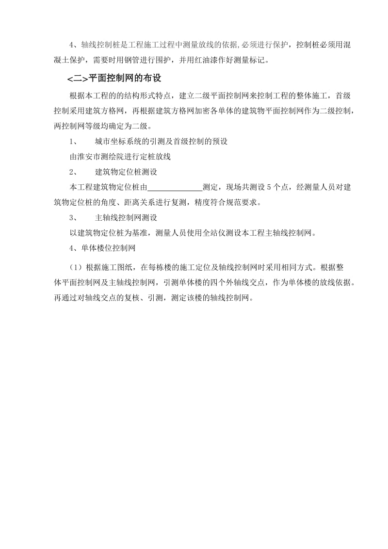 2015年二级建造师测量方面知识学习方案系列.doc_第3页