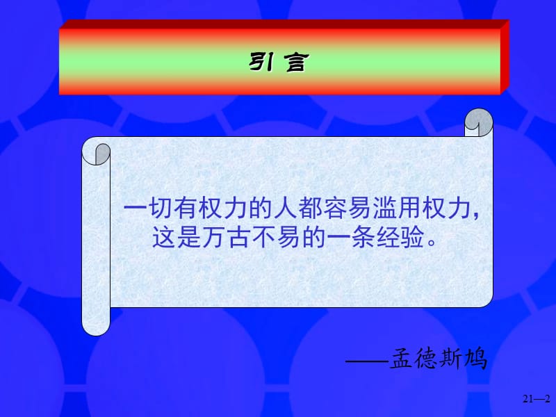 公共行政行政监督.ppt_第2页