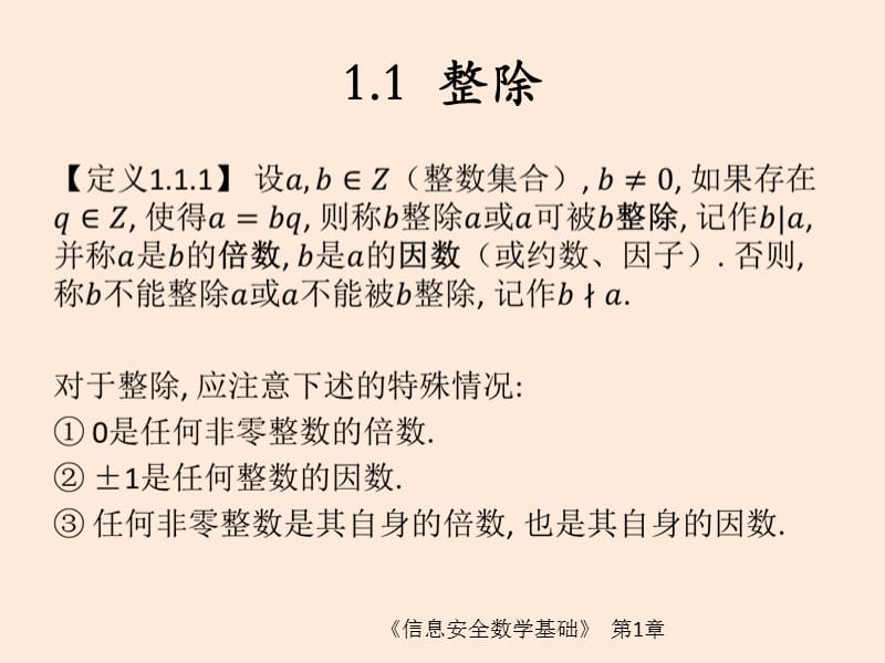 信息安全数学基础第1章 整数的可除性.ppt_第3页