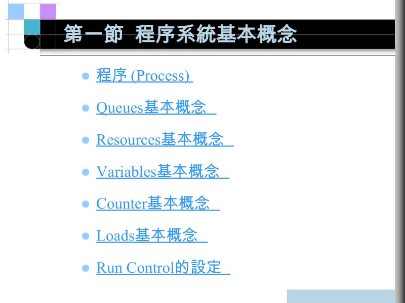 第三章程序系统之一ProcessSystem.ppt_第2页