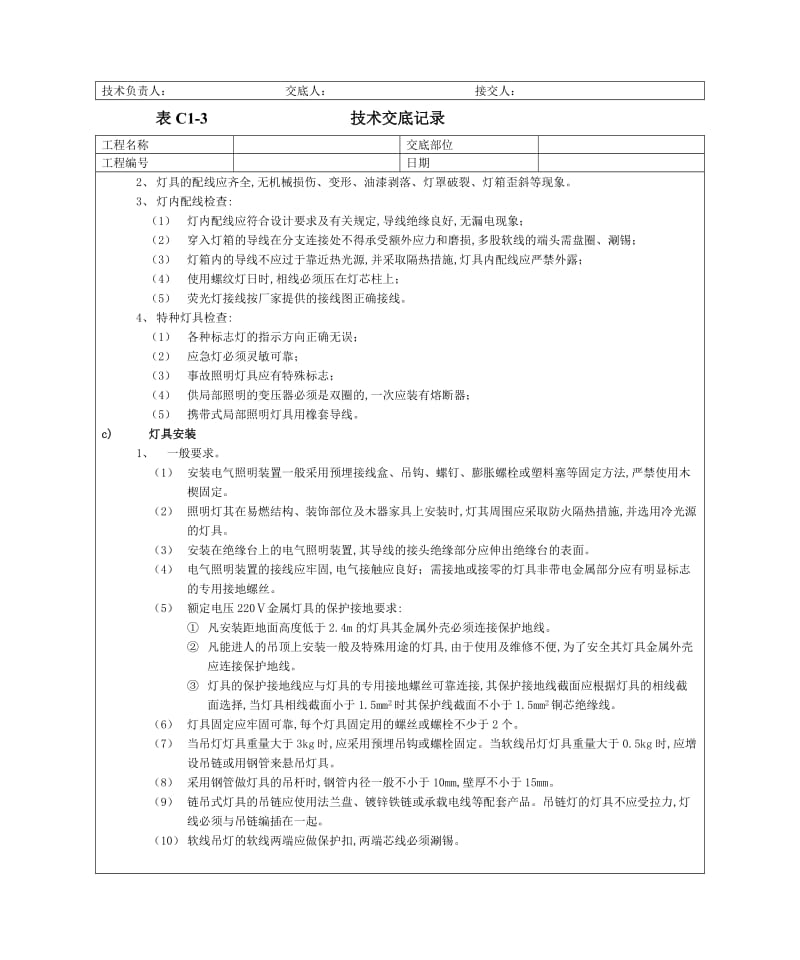 09灯具安装工程.doc_第3页