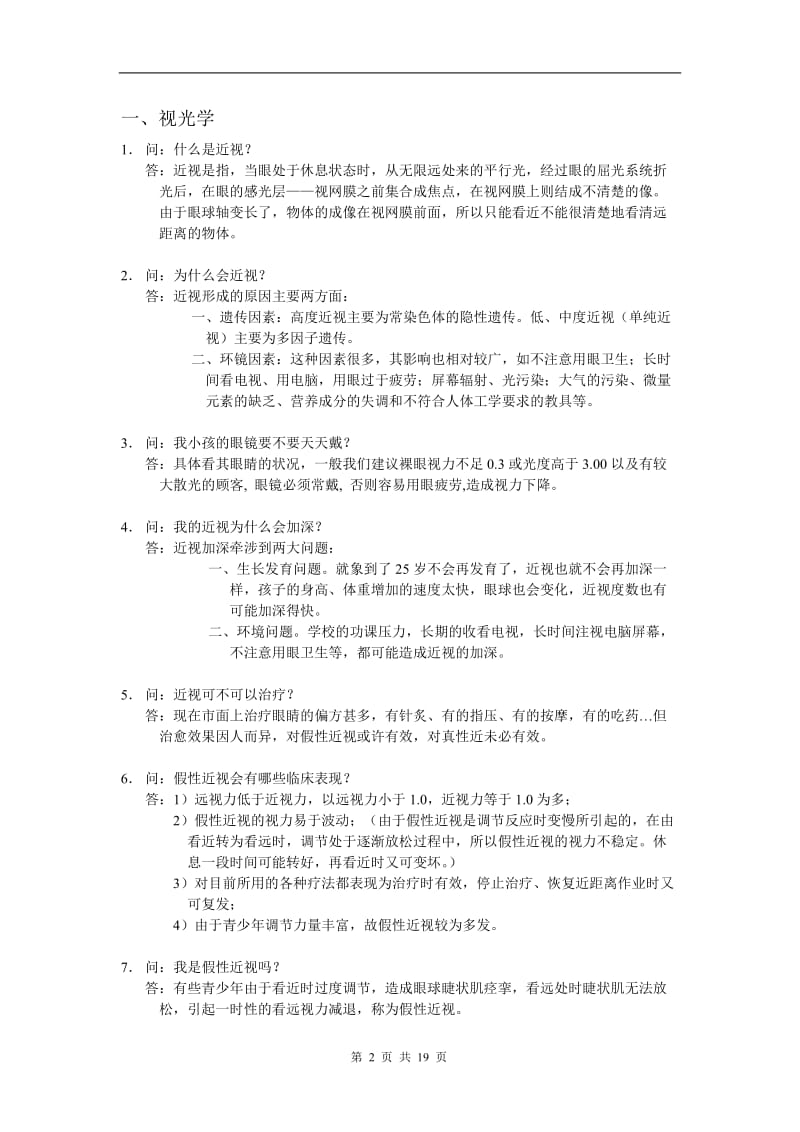 培训资料问答式.doc_第2页