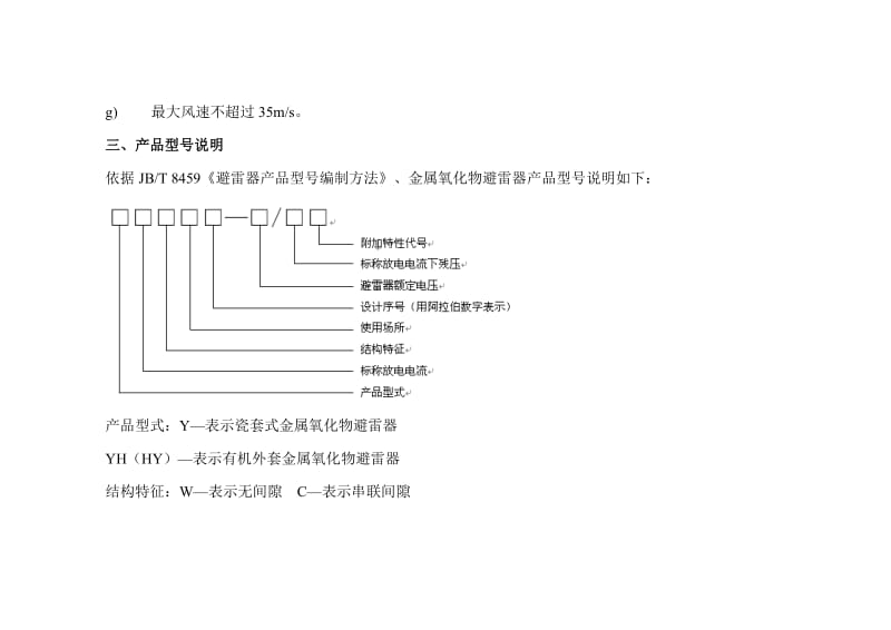 2不同用途氧化物避雷器选型.doc_第2页