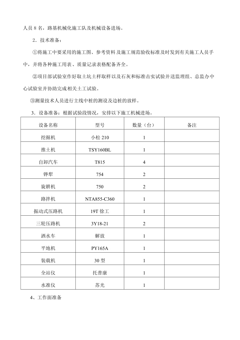 公路高速6石灰土首件工程施工方案.doc_第3页