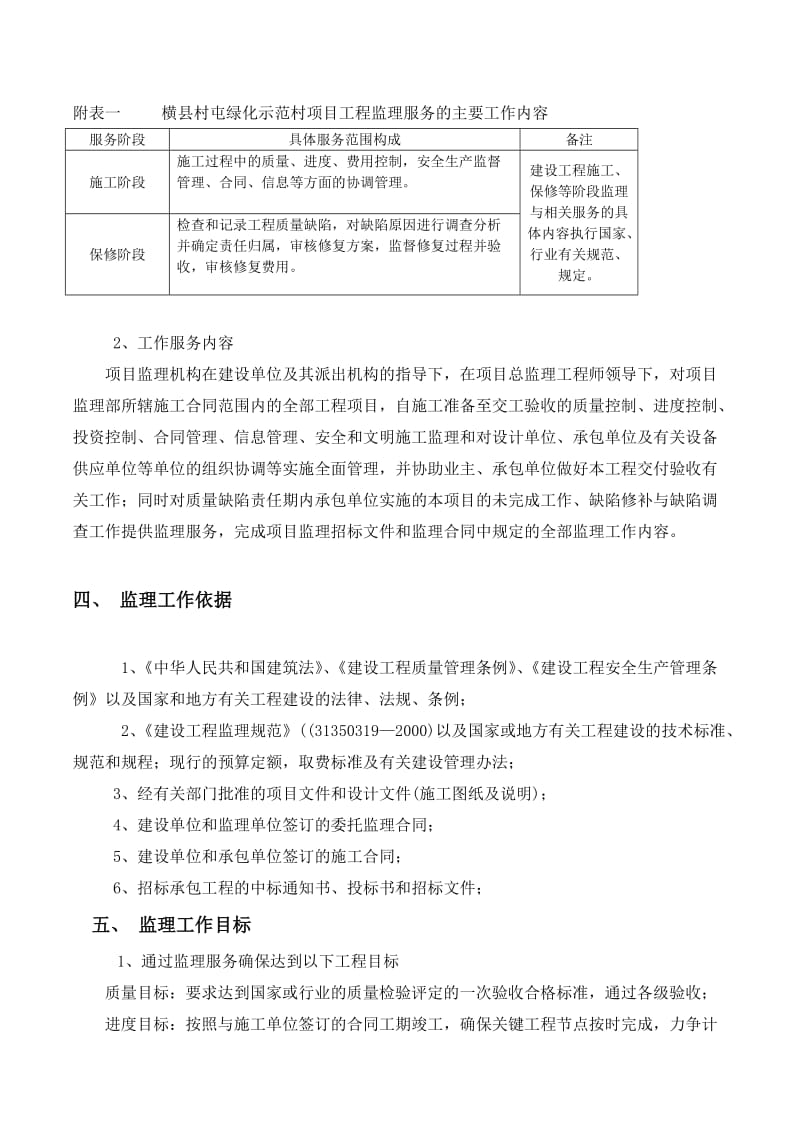 园林工程监理规划.doc_第2页