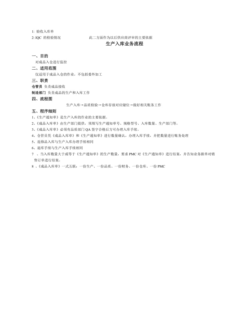 仓库操作指引.doc_第2页