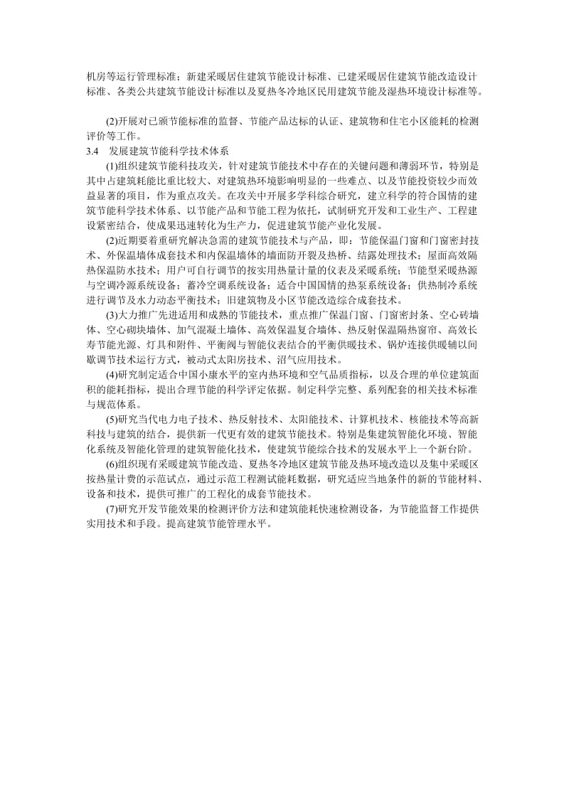 悬挑外防护架搭设施工方案.doc_第2页