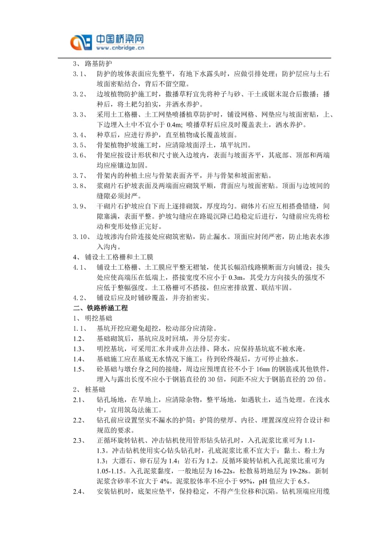 包西铁路某工区施工现场质量管理细则.doc_第2页