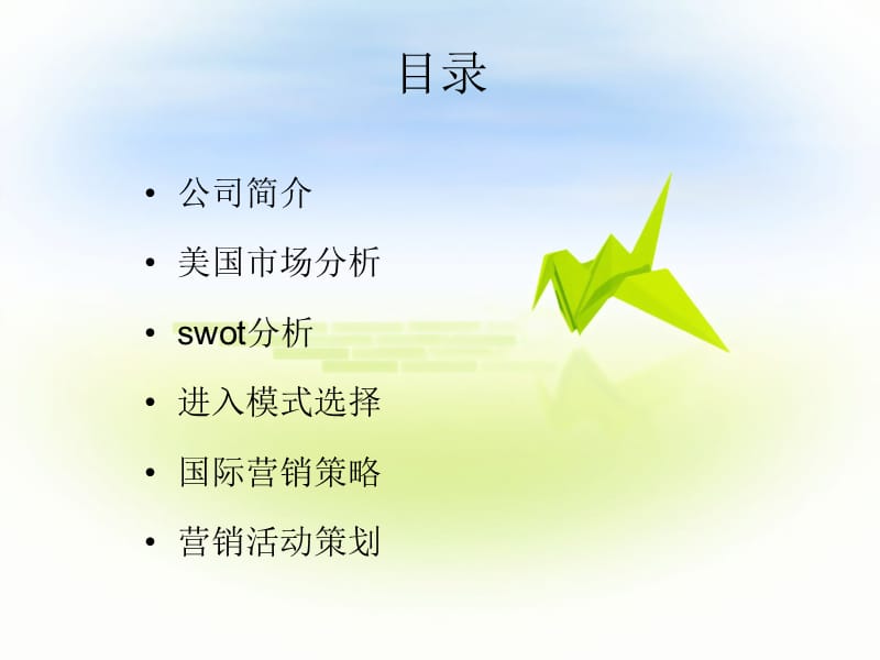 全友家私营销案例.ppt_第2页