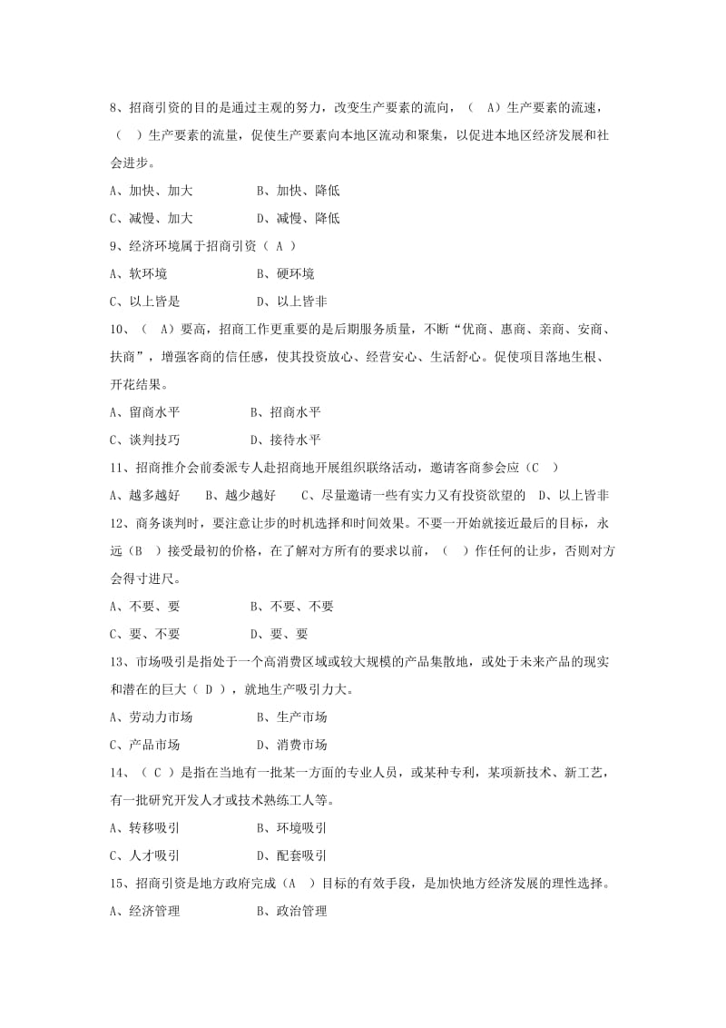 2010年公选考试领导素质能力测试强化训练含答案.doc_第2页