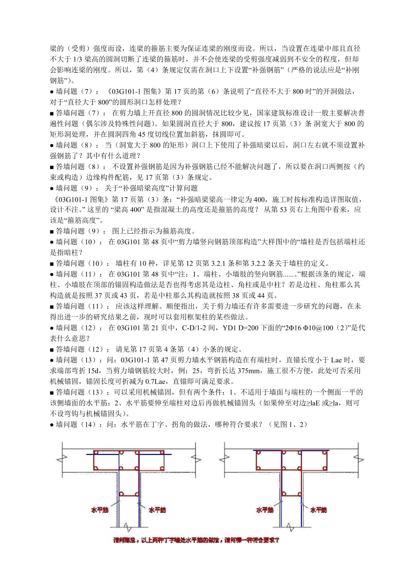 专家解释-03G101平法图集.doc_第2页