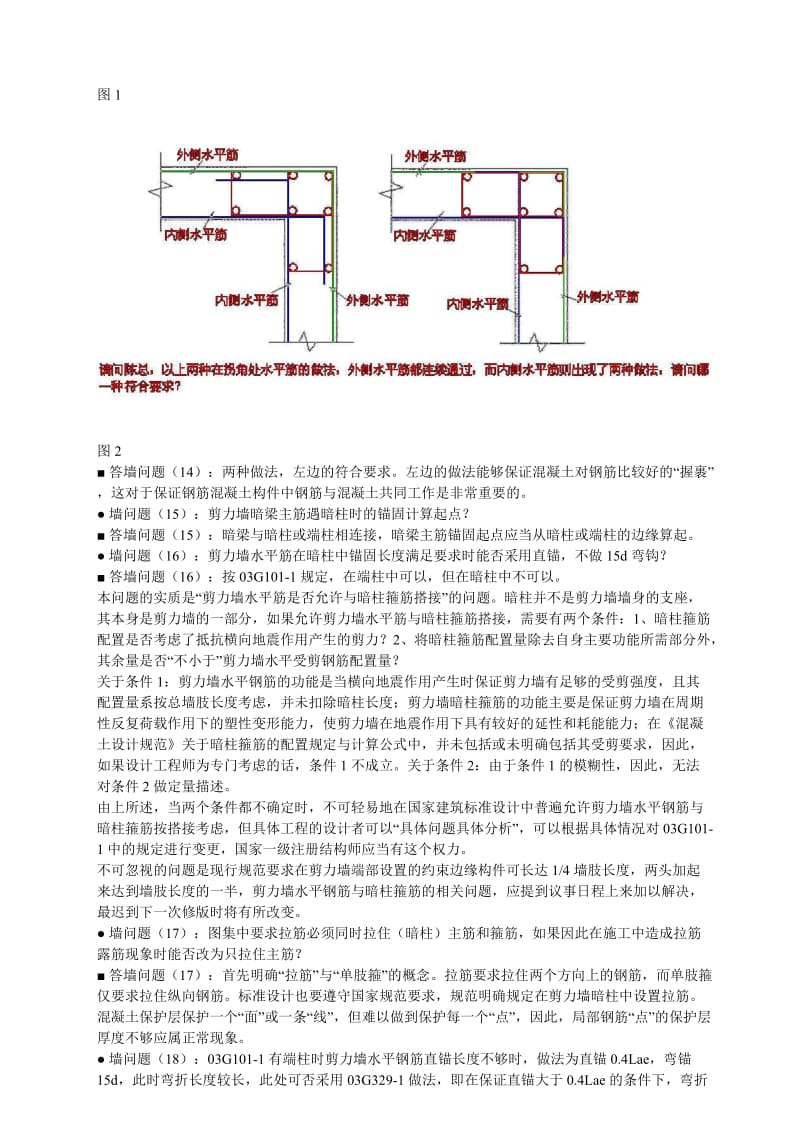 专家解释-03G101平法图集.doc_第3页