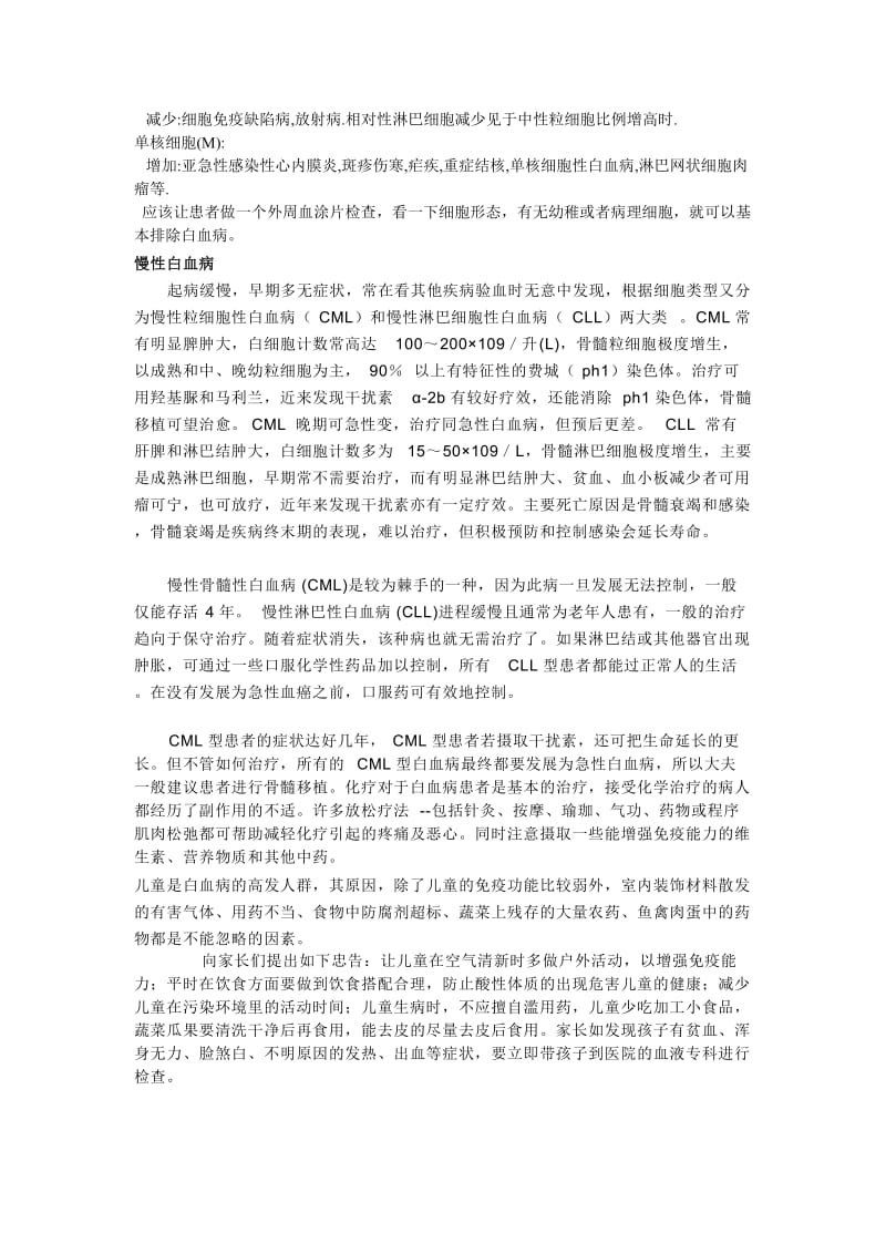 病理性白细胞增高.doc_第2页