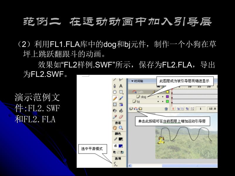 复习Flash软件的使用ppt课件.ppt_第2页