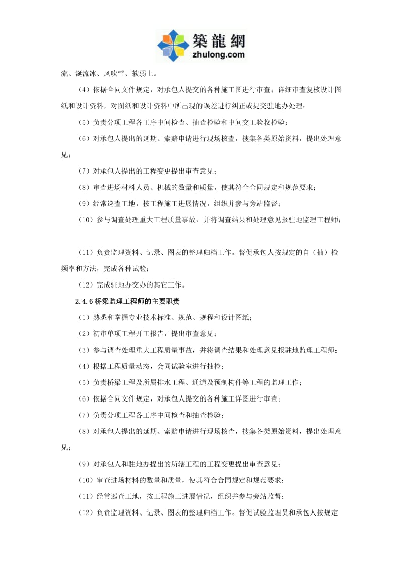 公路工程监理技术建议书.doc_第3页