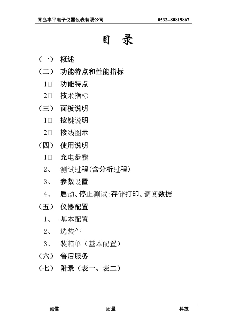 FP-2008变压器容量测试仪.doc_第3页