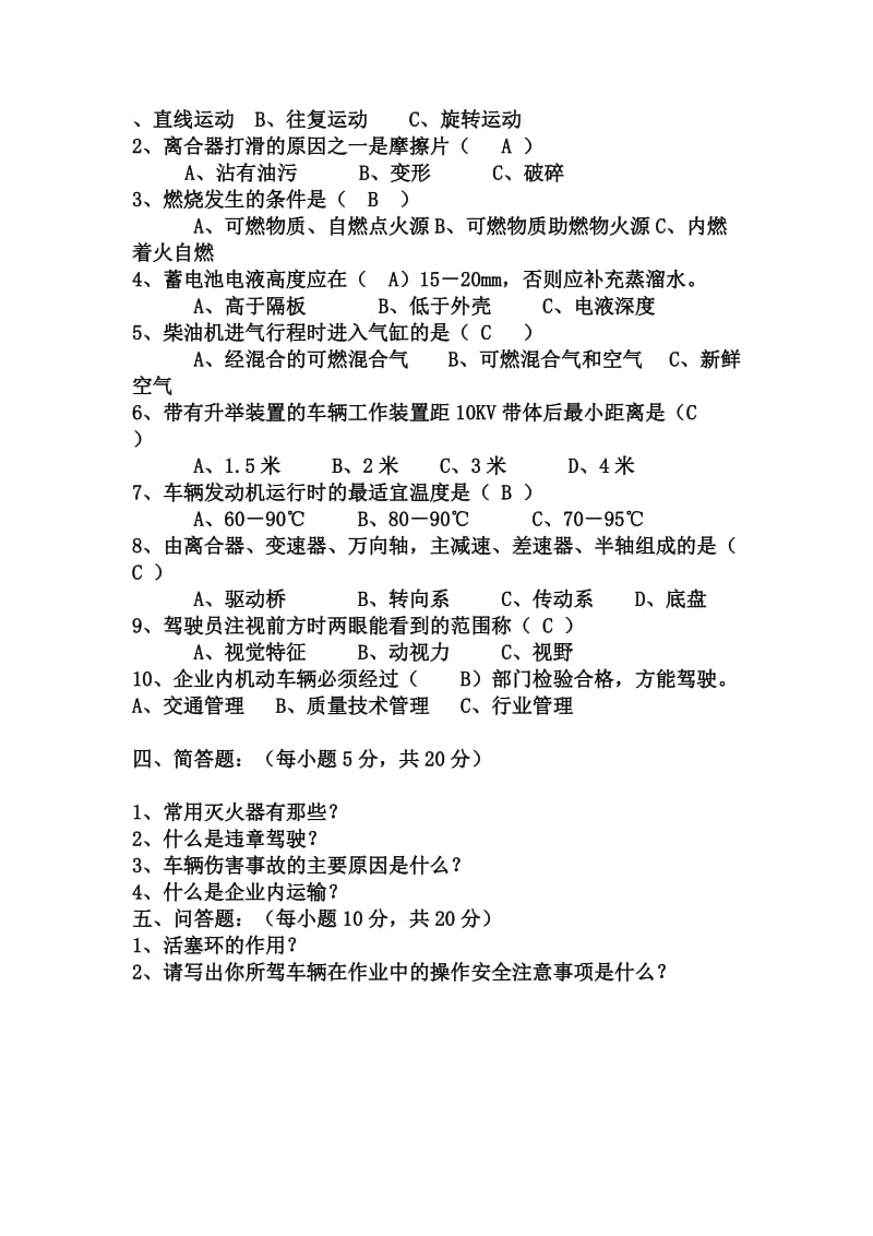 厂内机动车辆驾驶安全技术理论考核试卷.doc_第2页