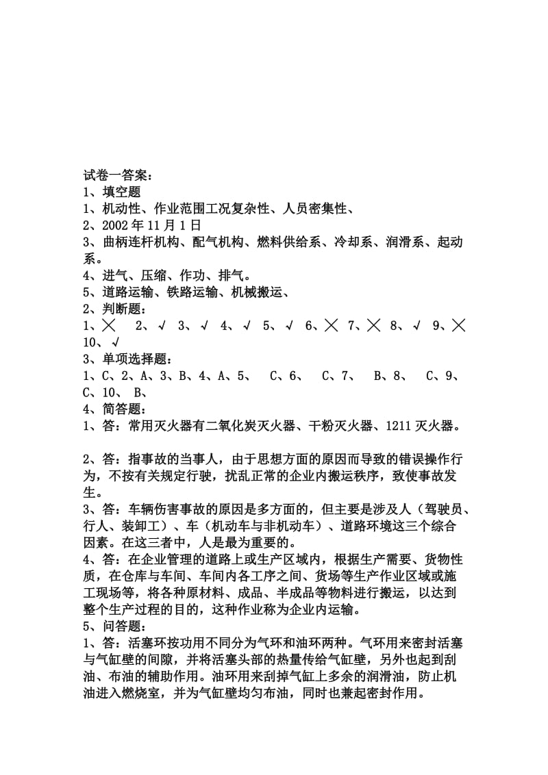 厂内机动车辆驾驶安全技术理论考核试卷.doc_第3页