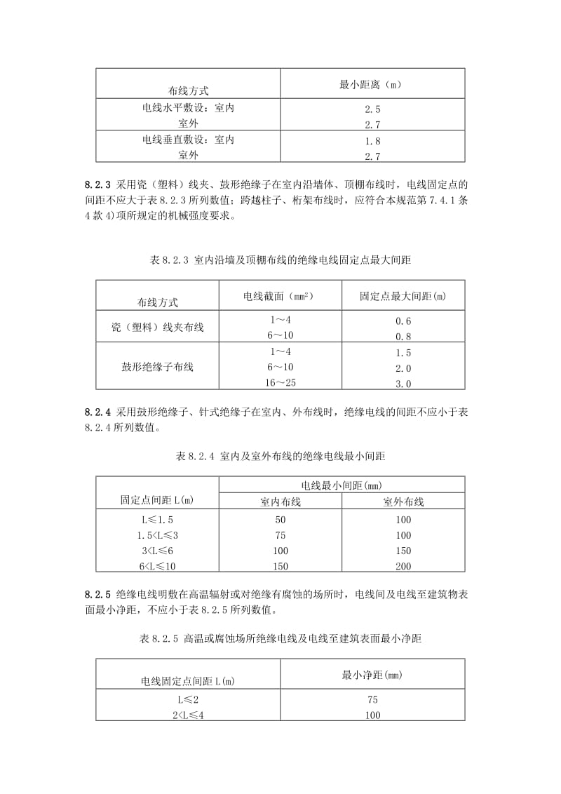 8配电线路布线系统.doc_第2页