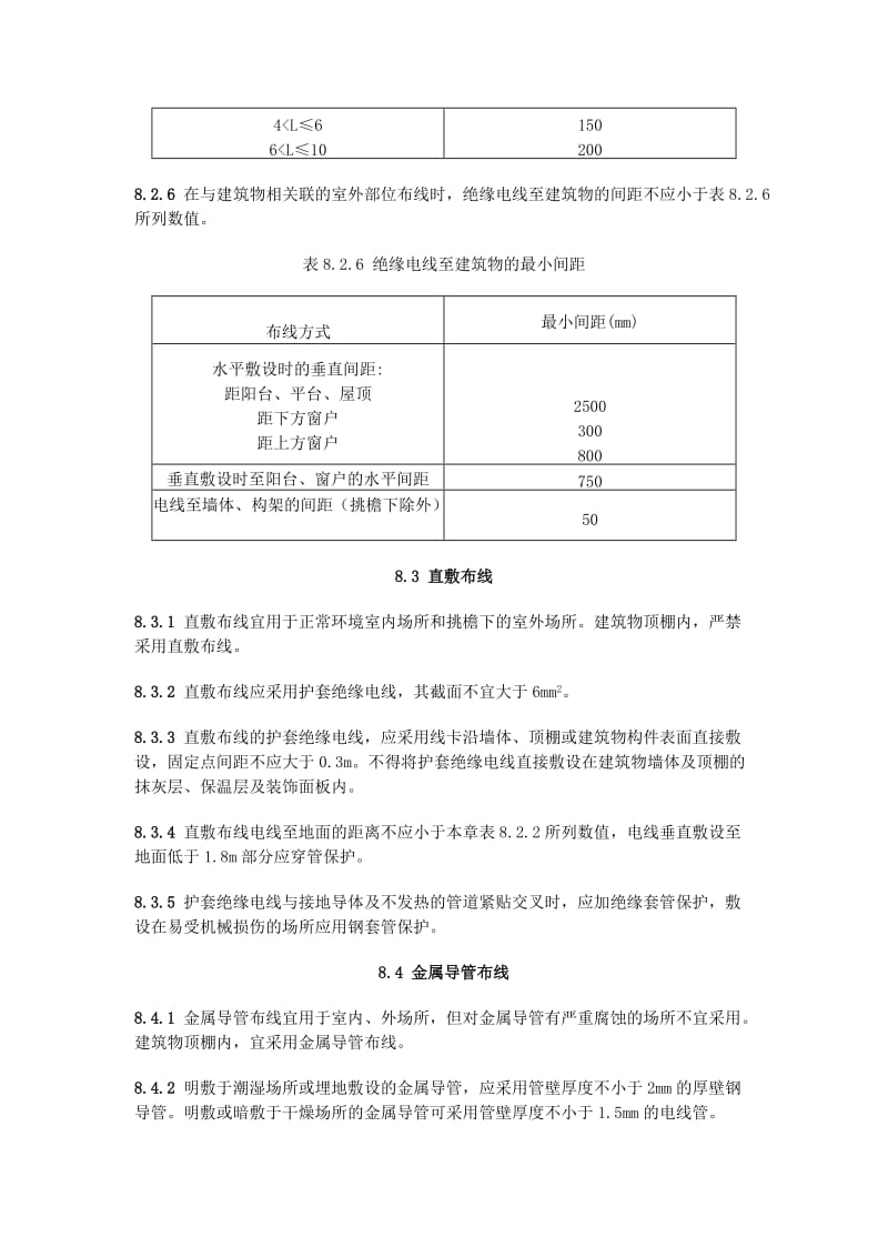 8配电线路布线系统.doc_第3页