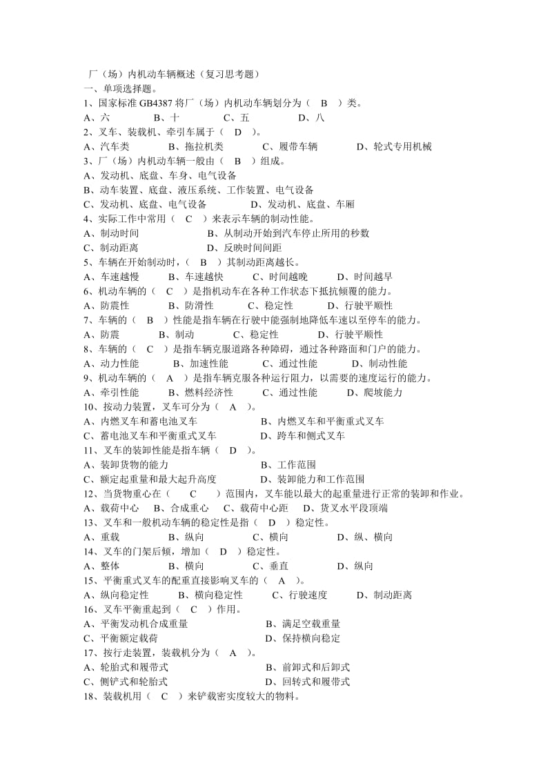 叉车练习题带答案.doc_第1页