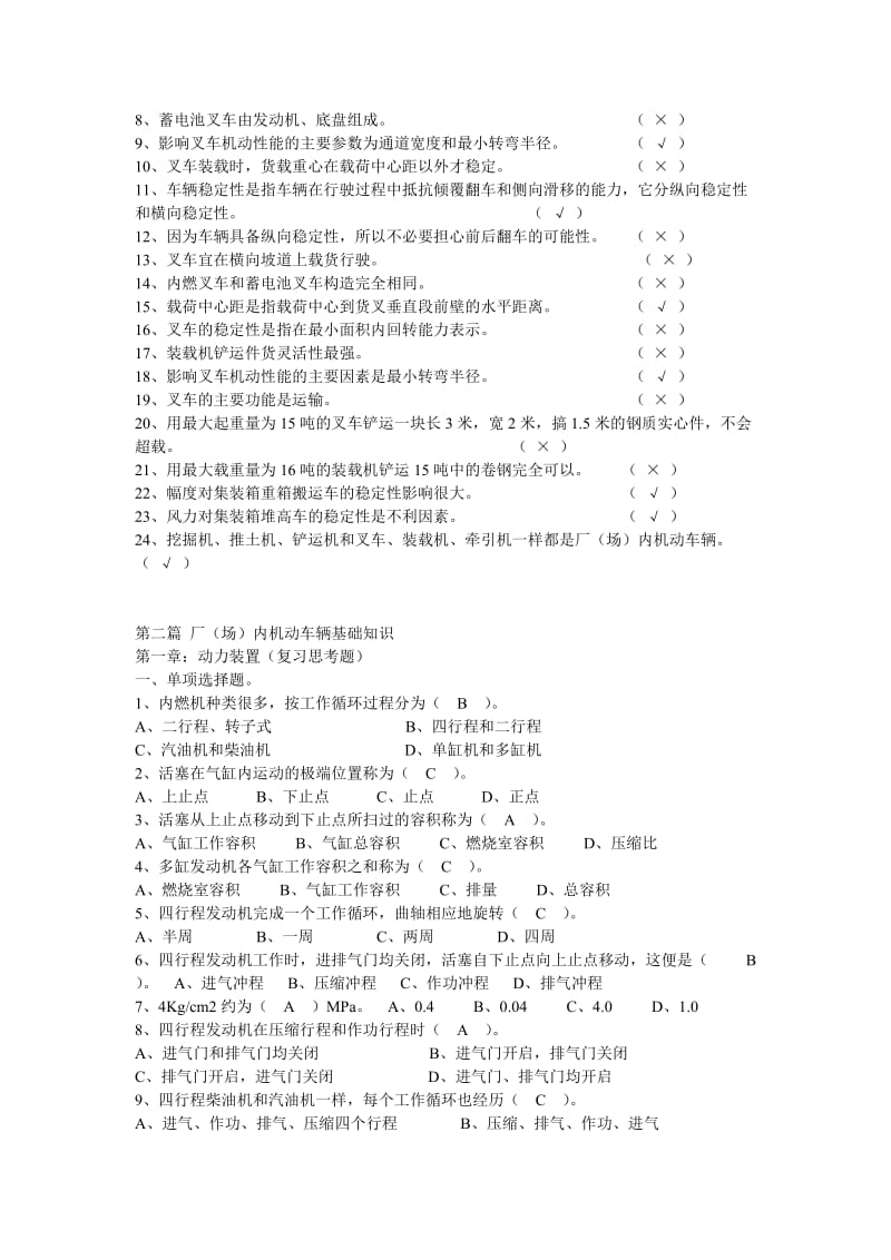 叉车练习题带答案.doc_第3页