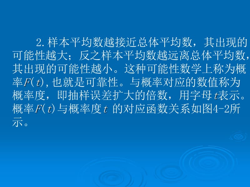 第三节参数估计.ppt_第2页