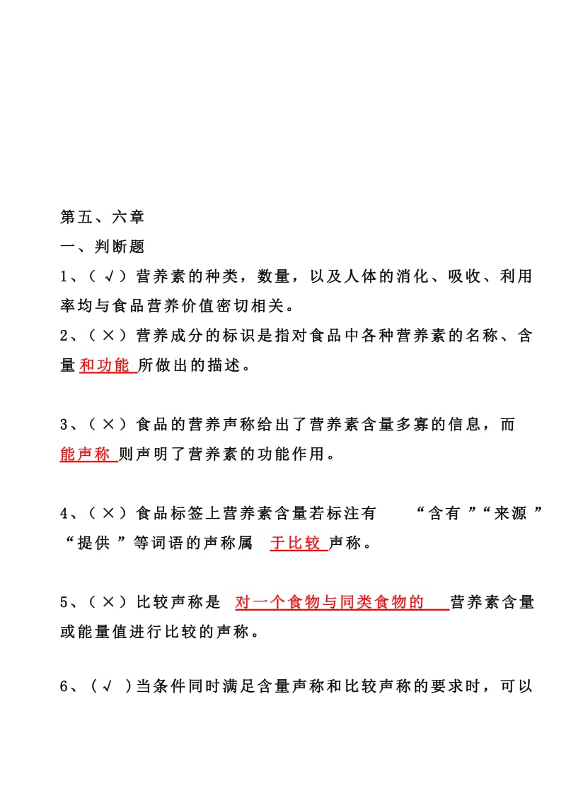 第五六章食品营养评价社区营养管理与预防.doc_第1页