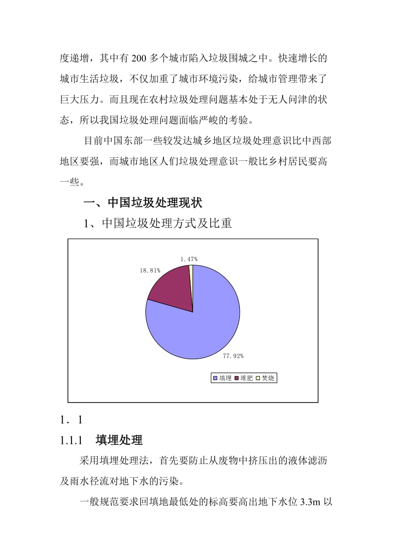 我国和日本垃圾处理问题的比较和分析.doc_第2页