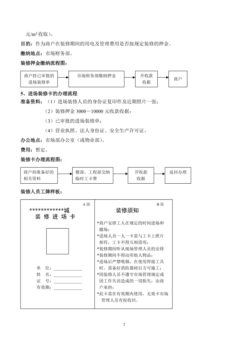 商户进场装修流程1重要.doc_第2页