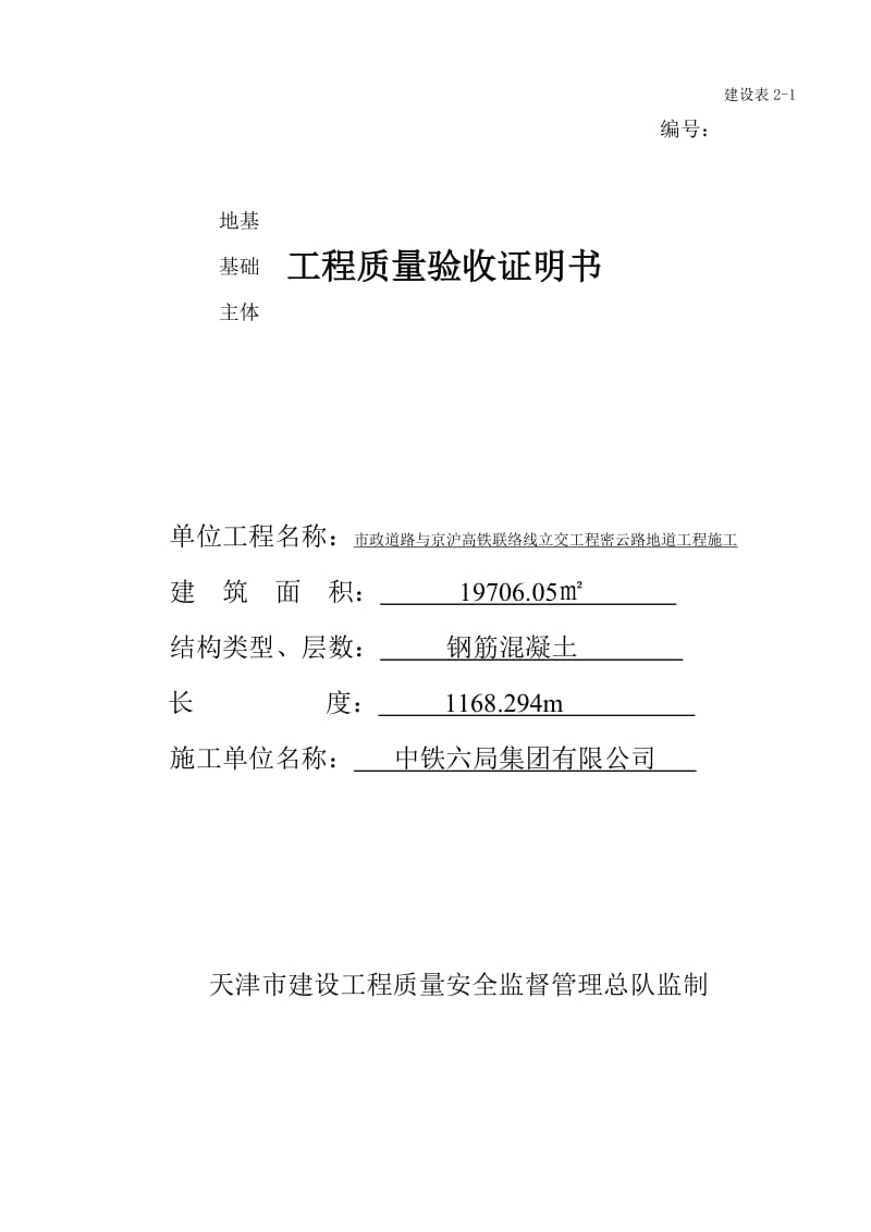 建设表2-分部工程质量验收证书.doc_第1页