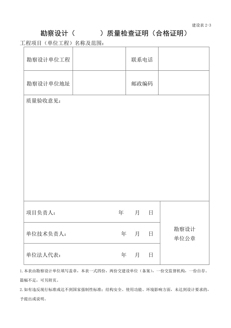 建设表2-分部工程质量验收证书.doc_第3页