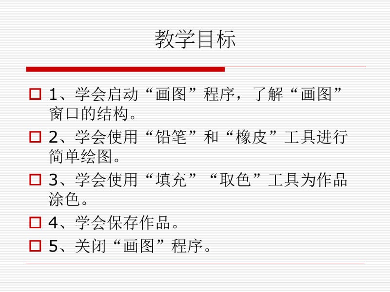 第三课小红帽穿上五彩衣毛溪桥完小教师毛立立.ppt_第2页