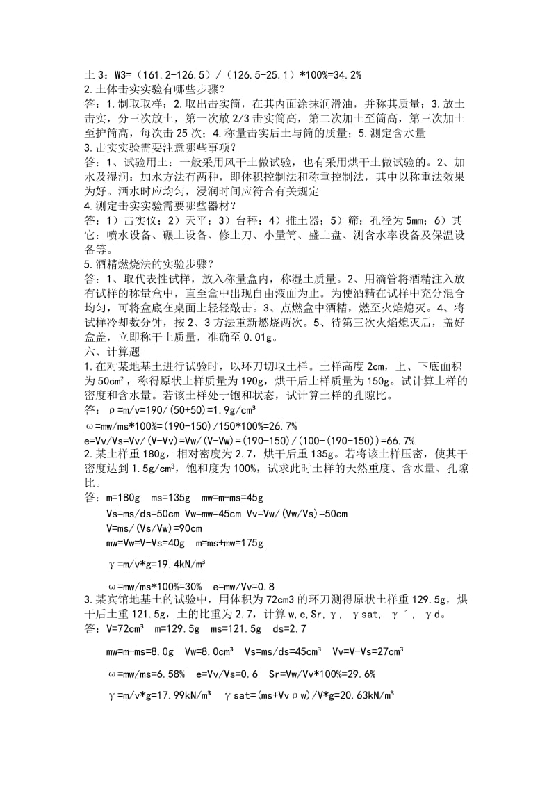 土力学本科复习题.doc_第3页