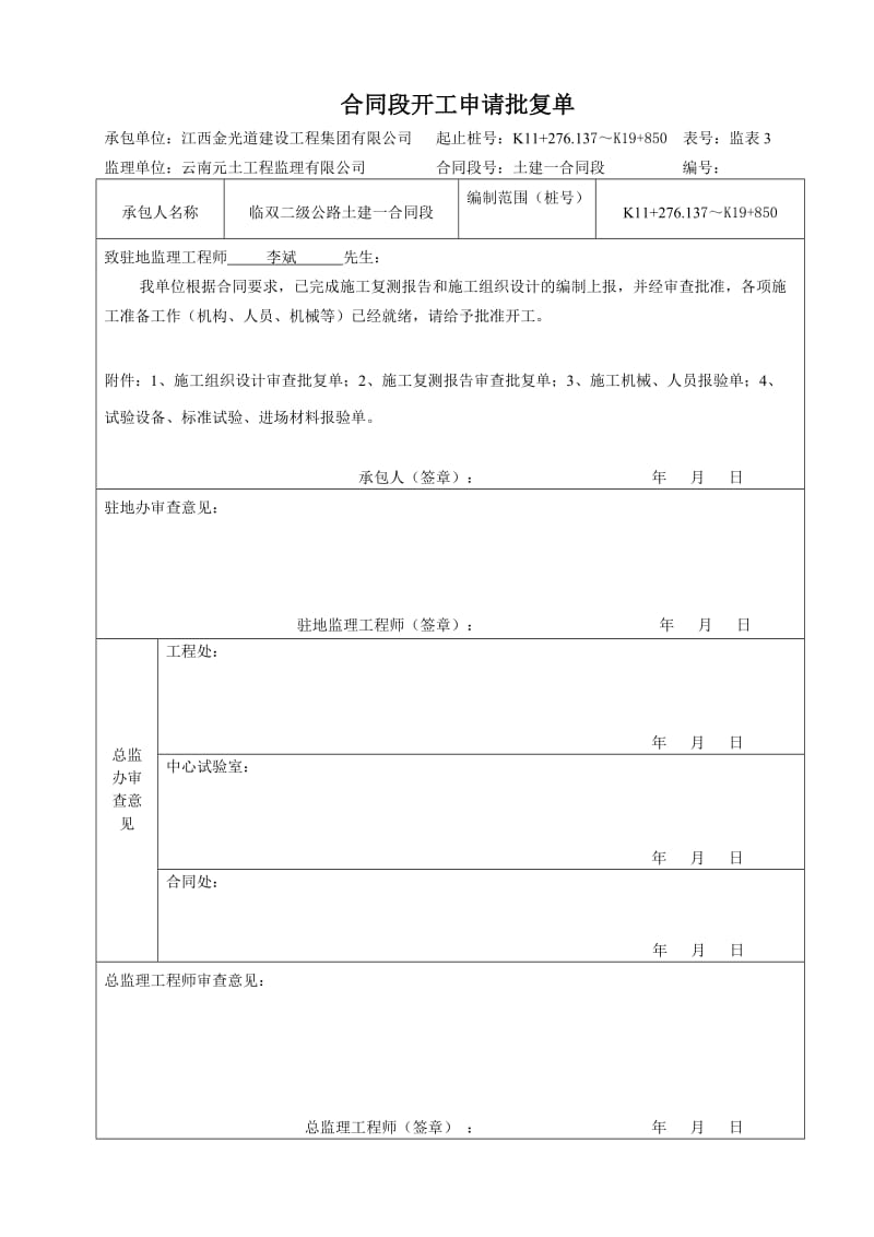 临双二级公路分项工程开工报告.doc_第3页