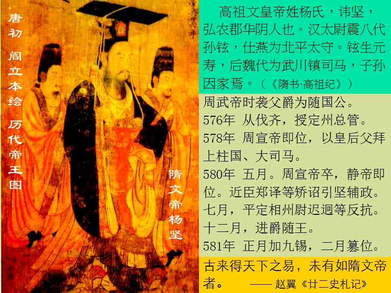 北大中国古代史第十章 隋朝与唐前期的鼎盛局面 (2).ppt_第3页