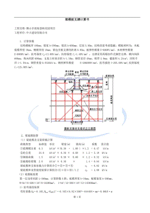 扣件式钢管梁支撑系统计算300X600.doc