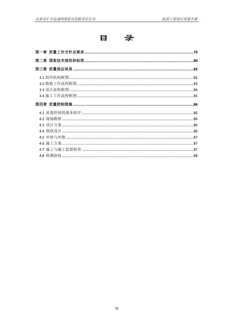 201防雷工程设计质量手册.doc_第2页