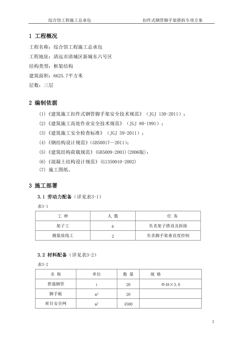 扣件式钢管脚手架方案.doc_第2页