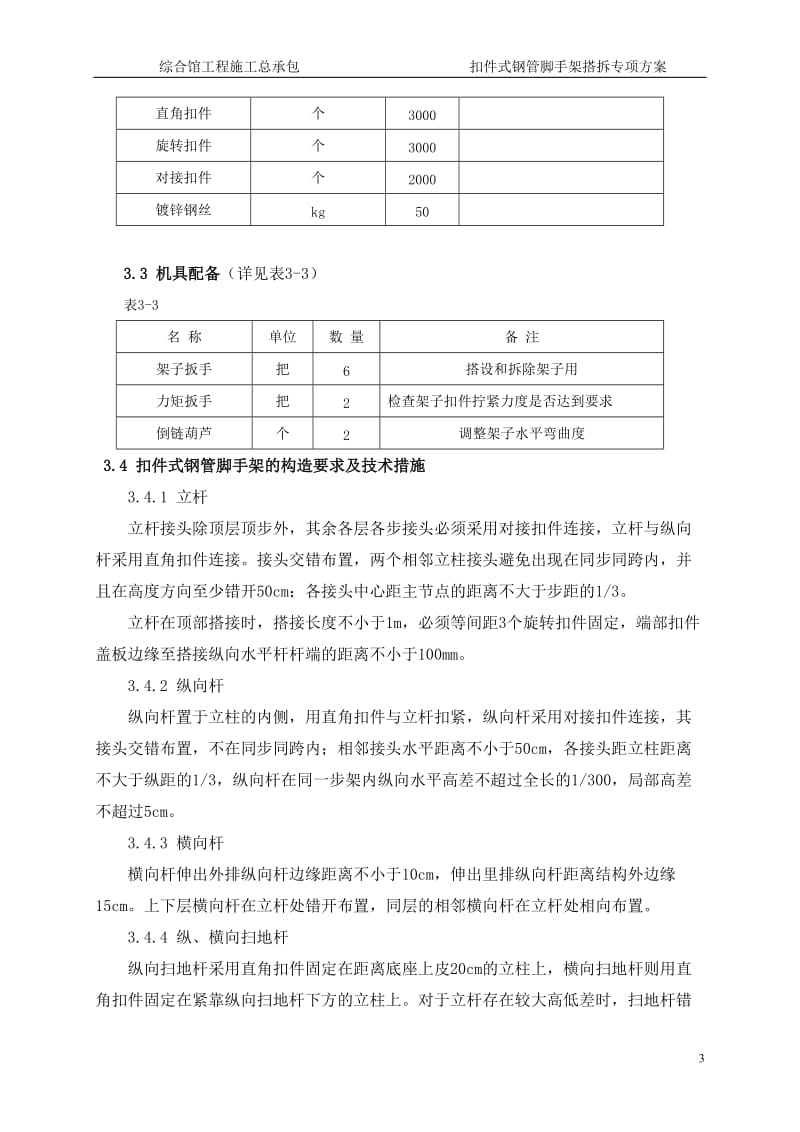 扣件式钢管脚手架方案.doc_第3页