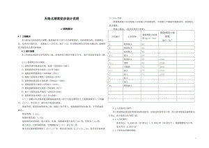 13楼初步设计说明.doc