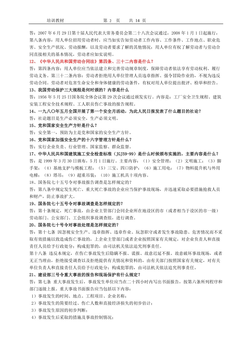 建筑安全培训教材.doc_第2页