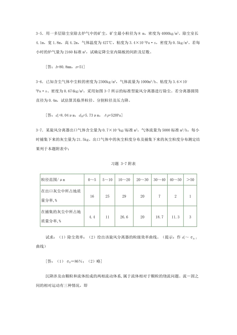 3-2沉降分离.doc_第2页