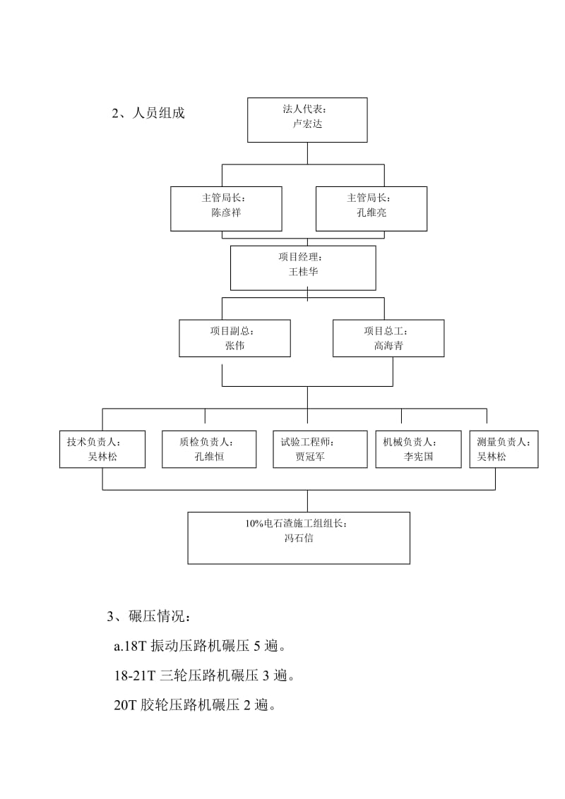 10灰土技术交底.doc_第3页