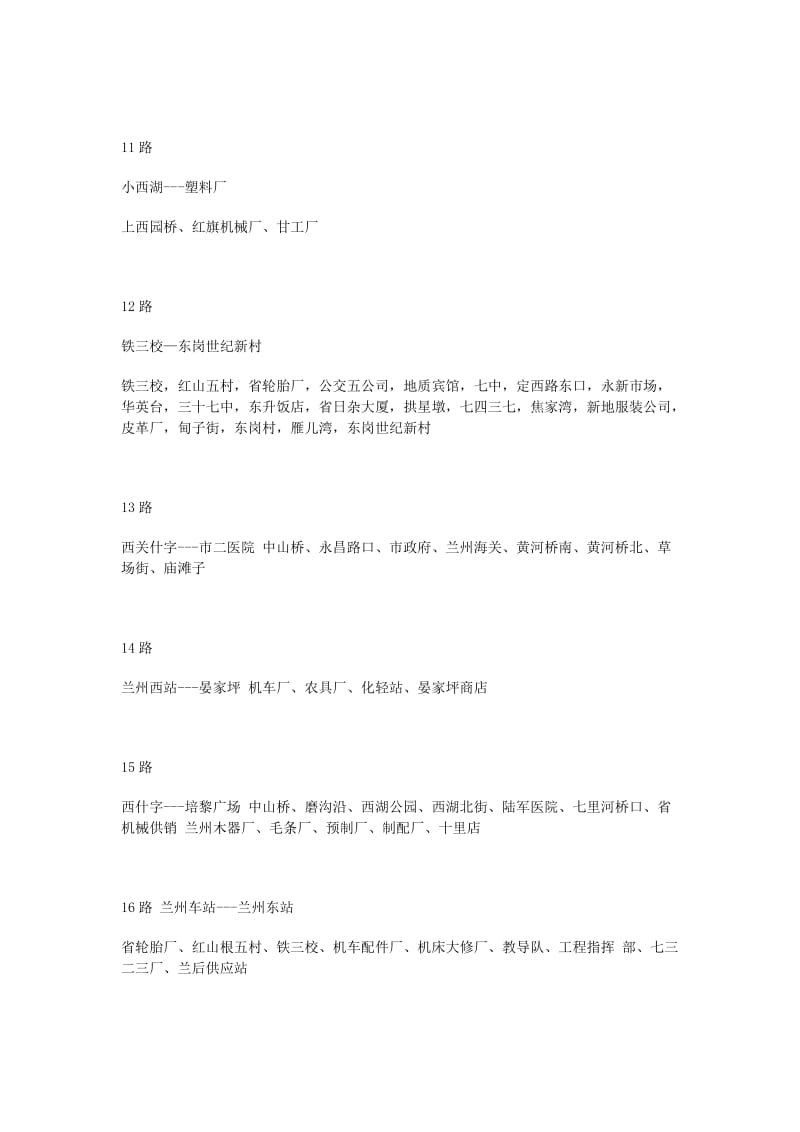 兰州公交路线.doc_第3页