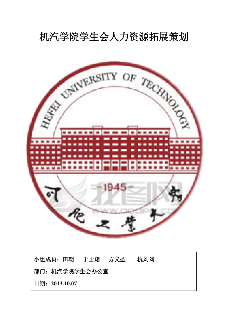 人力资源策划.doc_第1页