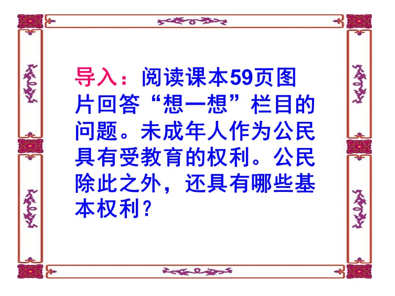 公民的基本权利.ppt_第2页