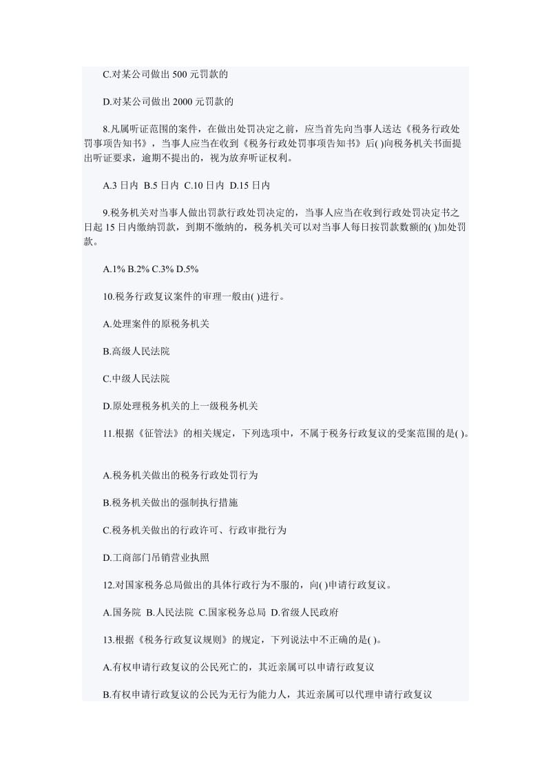 2012年注册会计师考试税法预测强化试题二.doc_第2页