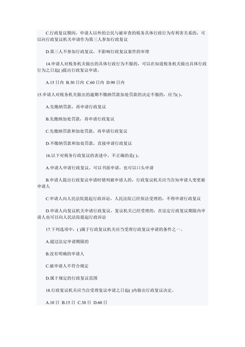 2012年注册会计师考试税法预测强化试题二.doc_第3页